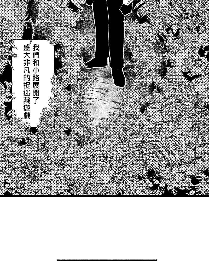 《FIX：英雄们》第2回 第24页