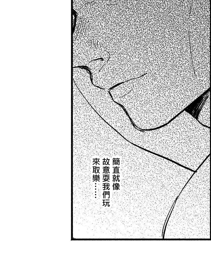 《FIX：英雄们》第2回 第30页