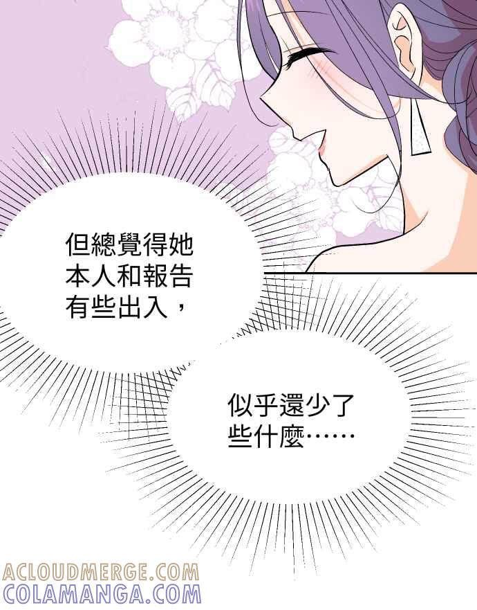 《出租管家》第二话├晚宴上的光芒┤ 第49页