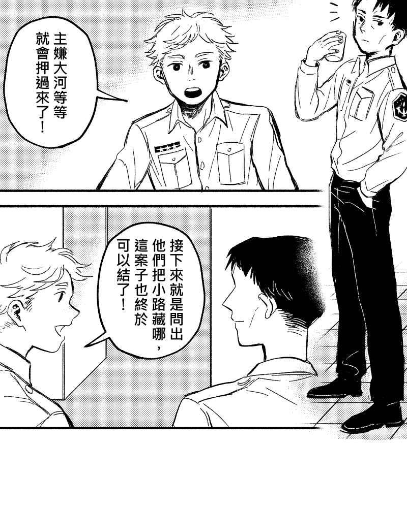 《FIX：英雄们》第2回 第5页