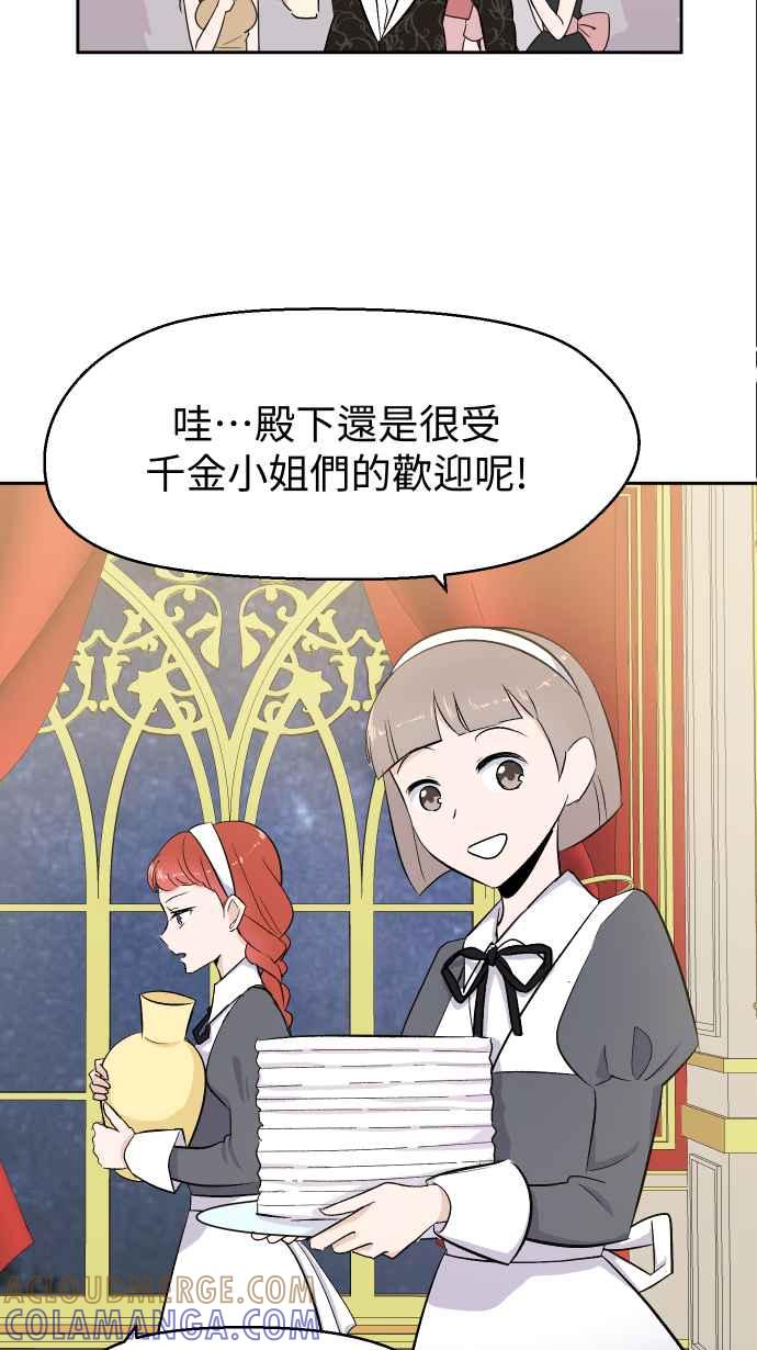 《出租管家》第二话├晚宴上的光芒┤ 第7页