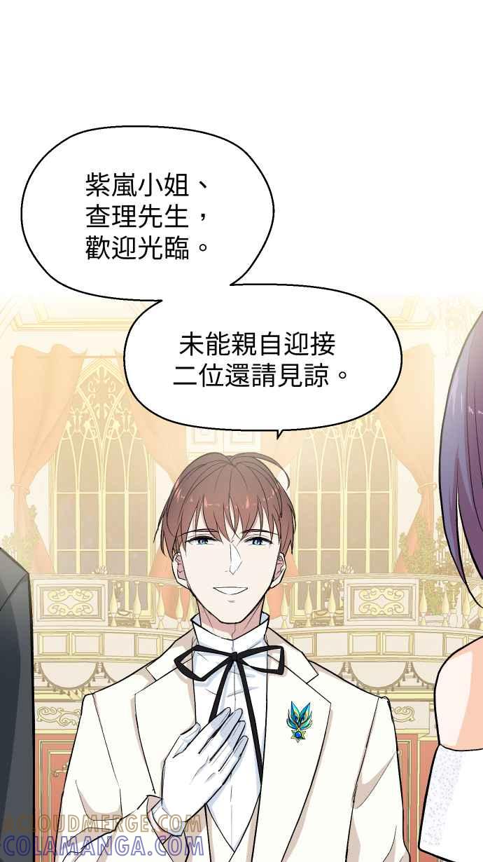 《出租管家》第二话├晚宴上的光芒┤ 第31页
