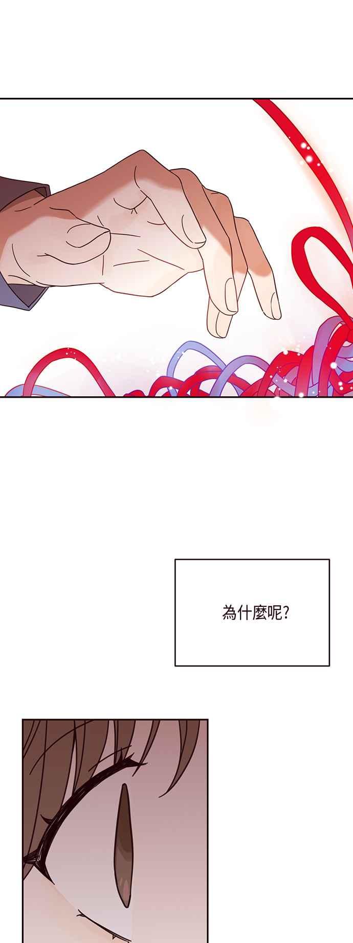 《前世情缘今生相爱》第2话 第48页