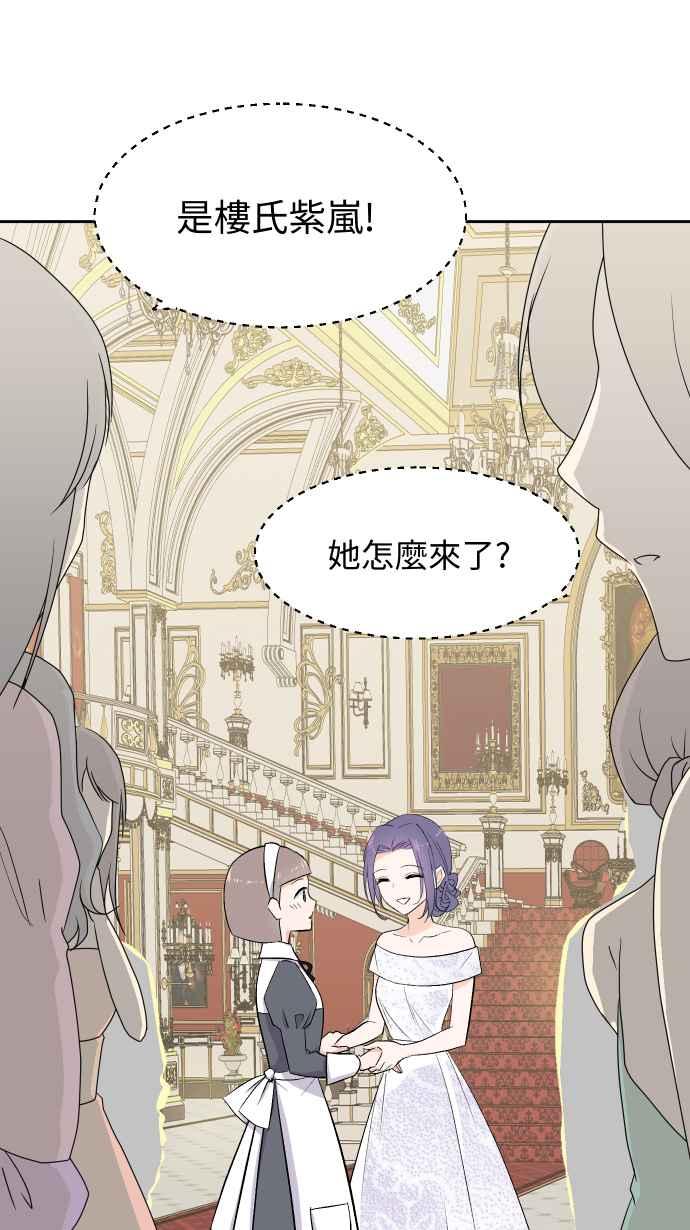 《出租管家》第二话├晚宴上的光芒┤ 第17页