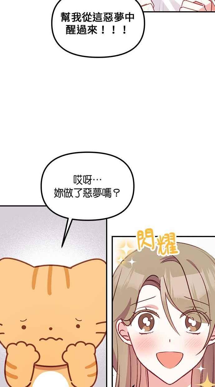 《2D男友养成记》第2话 第57页