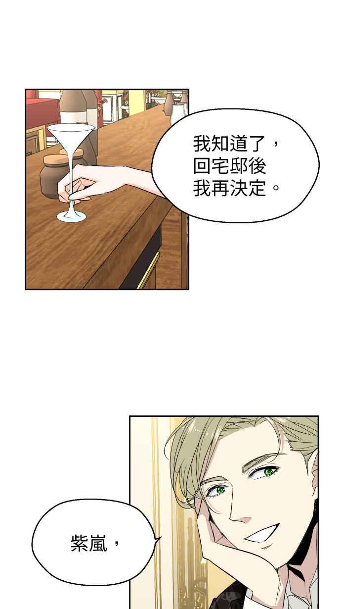 《出租管家》第二话├晚宴上的光芒┤ 第44页