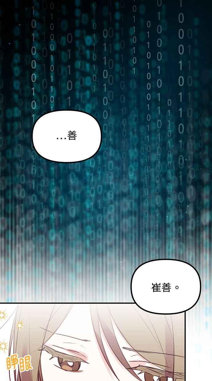 《2D男友养成记》第2话 第75页