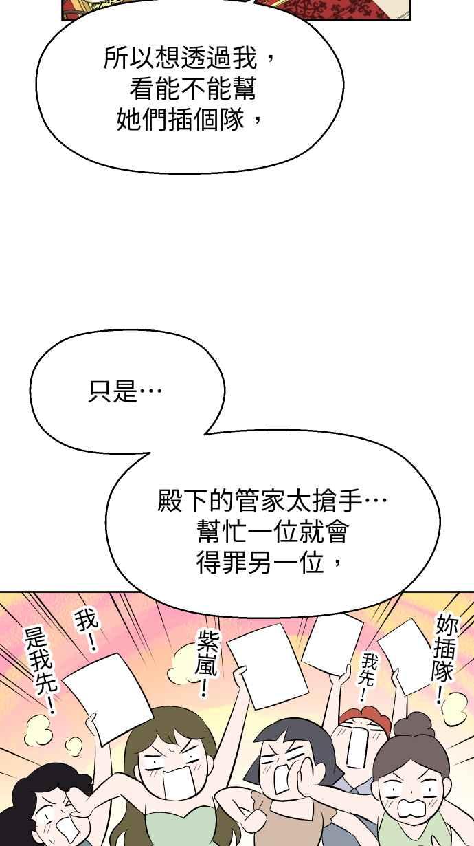 《出租管家》第二话├晚宴上的光芒┤ 第54页