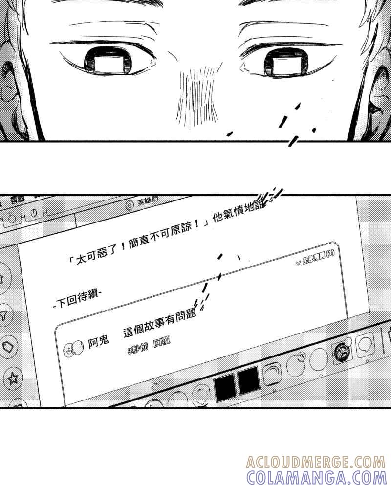 《FIX：英雄们》第2回 第37页