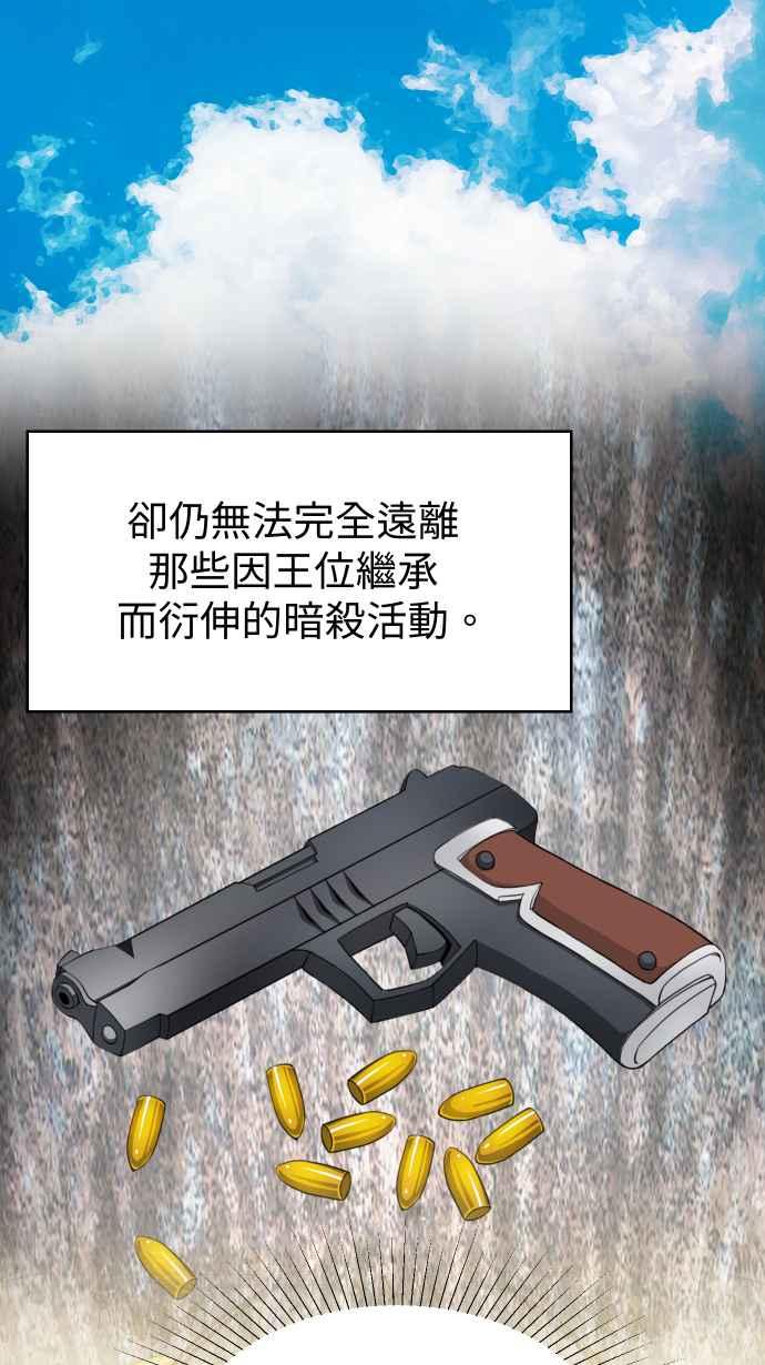 《出租管家》第二话├晚宴上的光芒┤ 第2页
