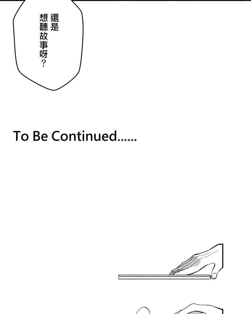 《FIX：英雄们》第2回 第48页