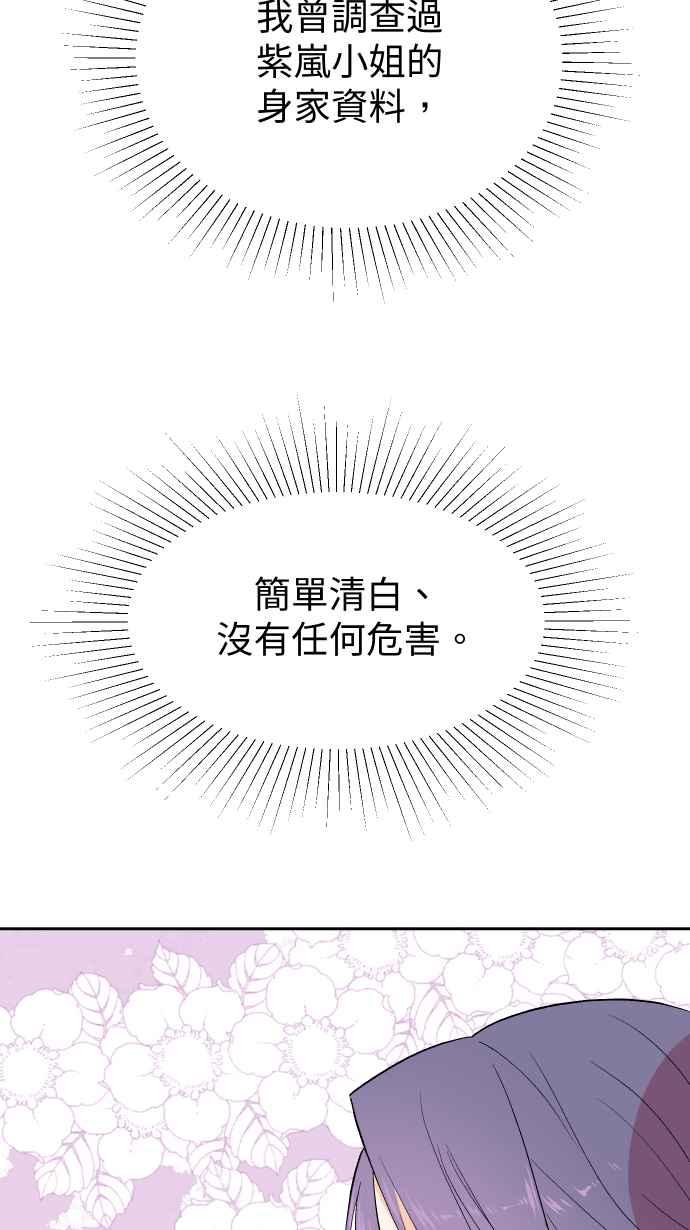 《出租管家》第二话├晚宴上的光芒┤ 第48页