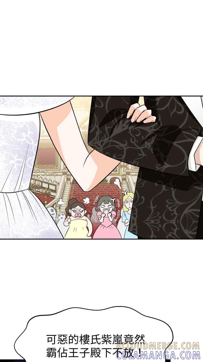 《出租管家》第二话├晚宴上的光芒┤ 第37页