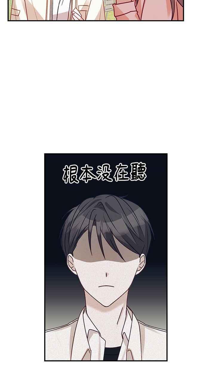 《2D男友养成记》第2话 第5页