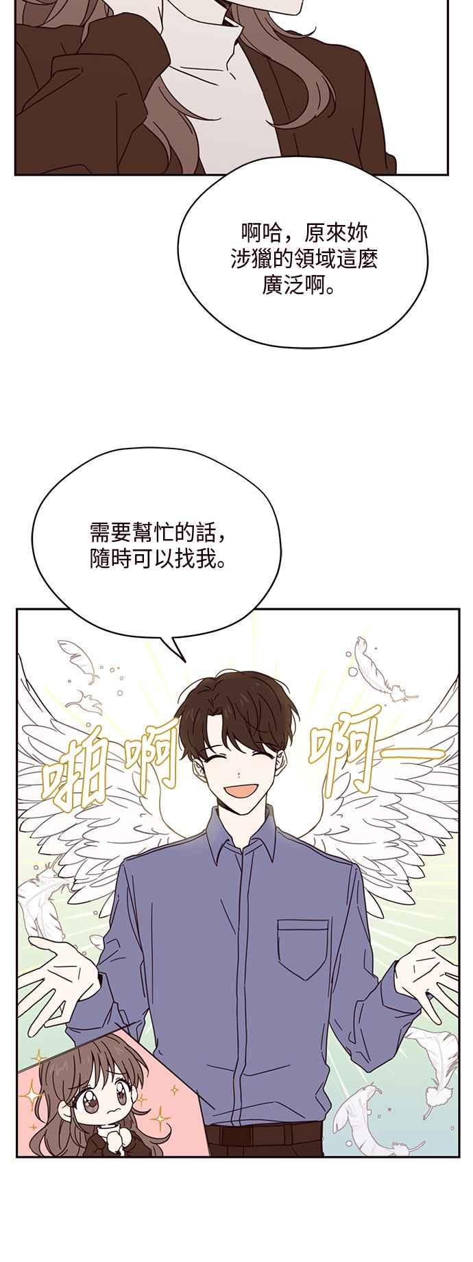 《前世情缘今生相爱》第2话 第20页