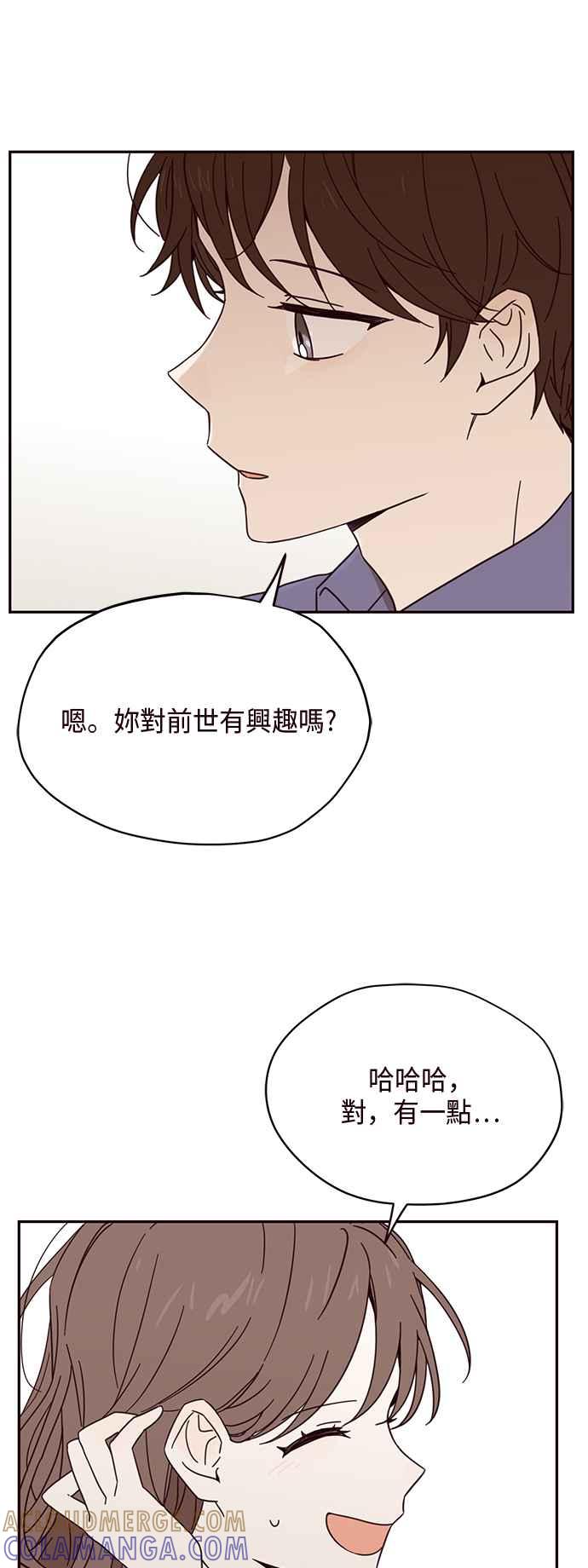 《前世情缘今生相爱》第2话 第19页