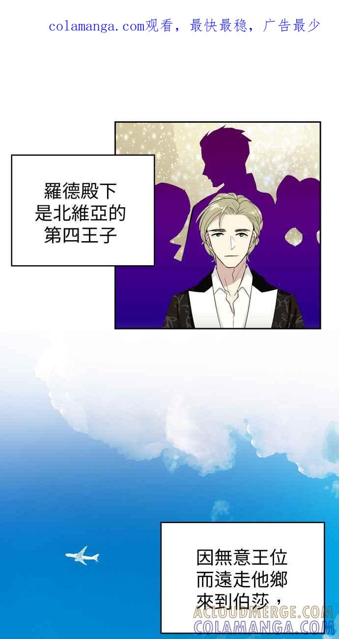 《出租管家》第二话├晚宴上的光芒┤ 第1页