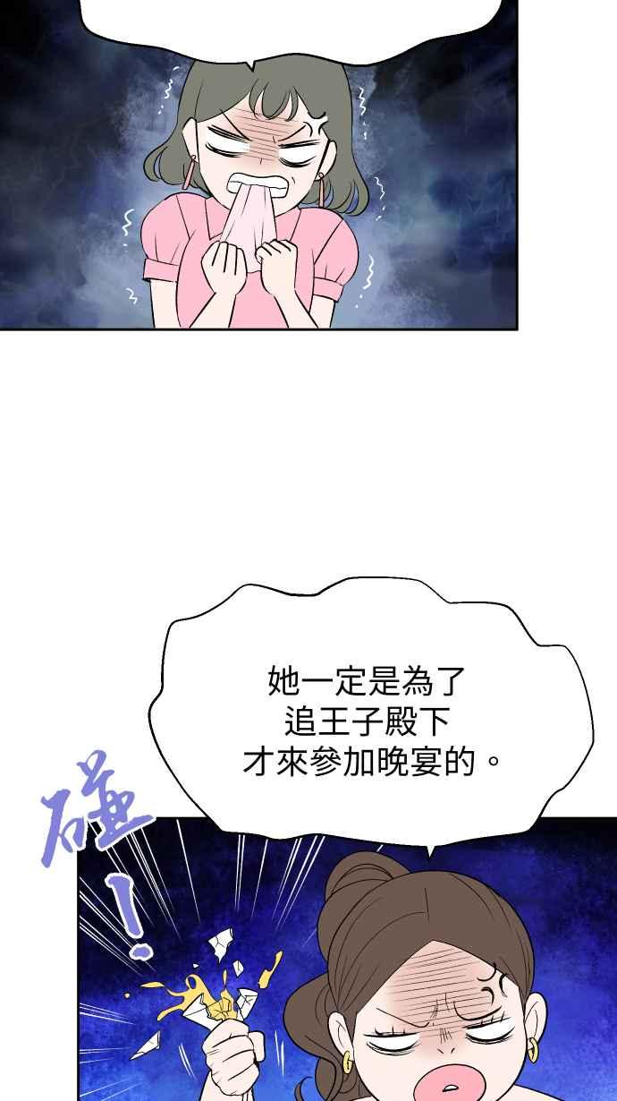 《出租管家》第二话├晚宴上的光芒┤ 第38页