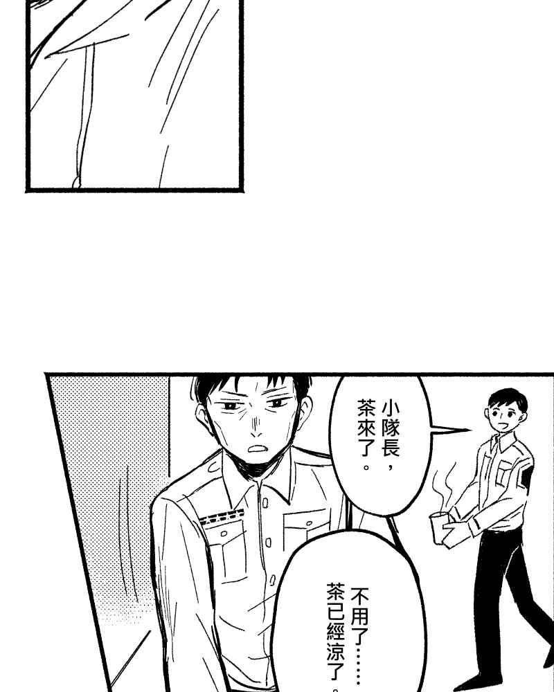 《FIX：英雄们》第2回 第21页