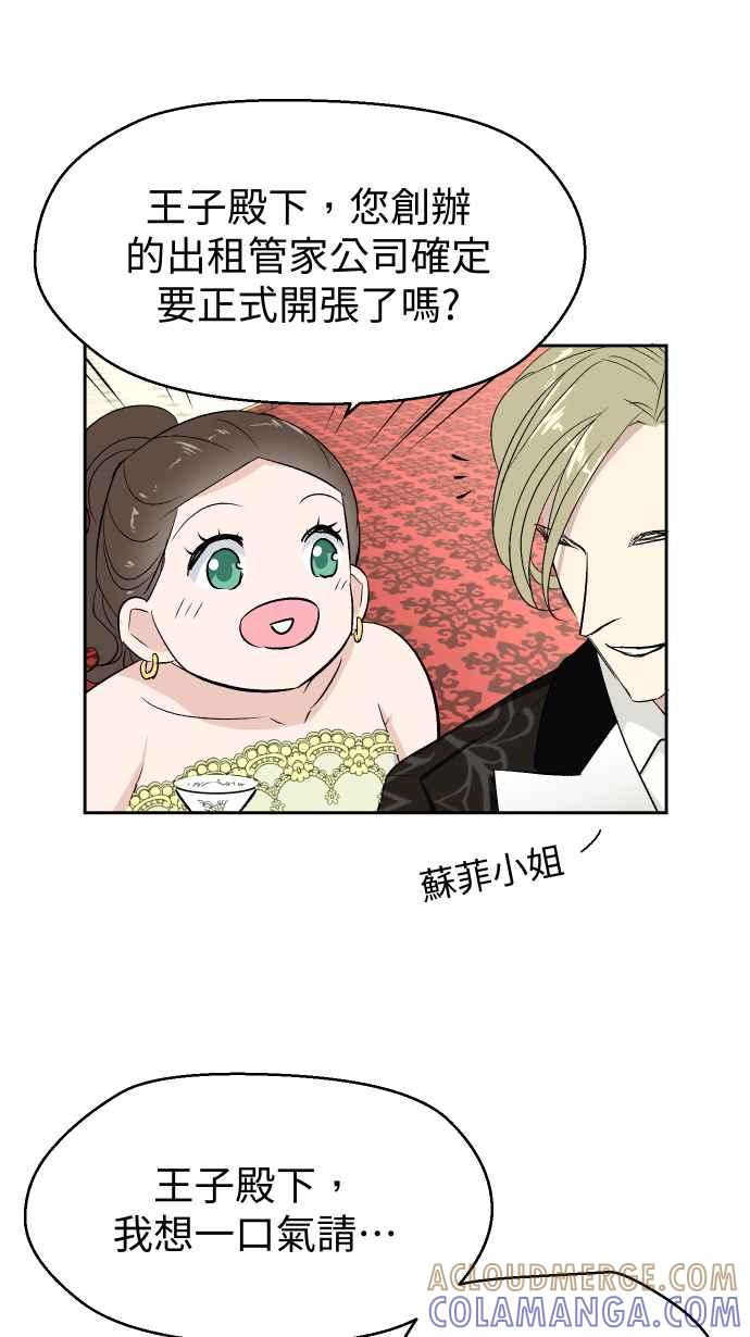 《出租管家》第二话├晚宴上的光芒┤ 第4页