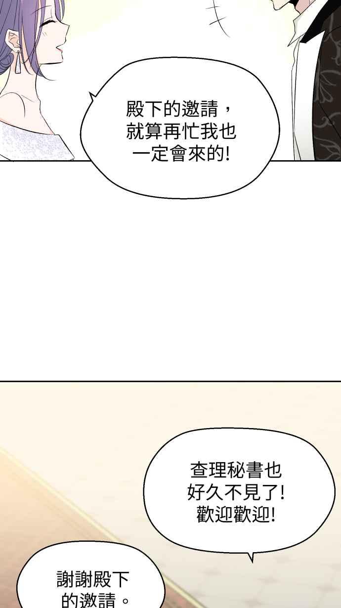 《出租管家》第二话├晚宴上的光芒┤ 第24页