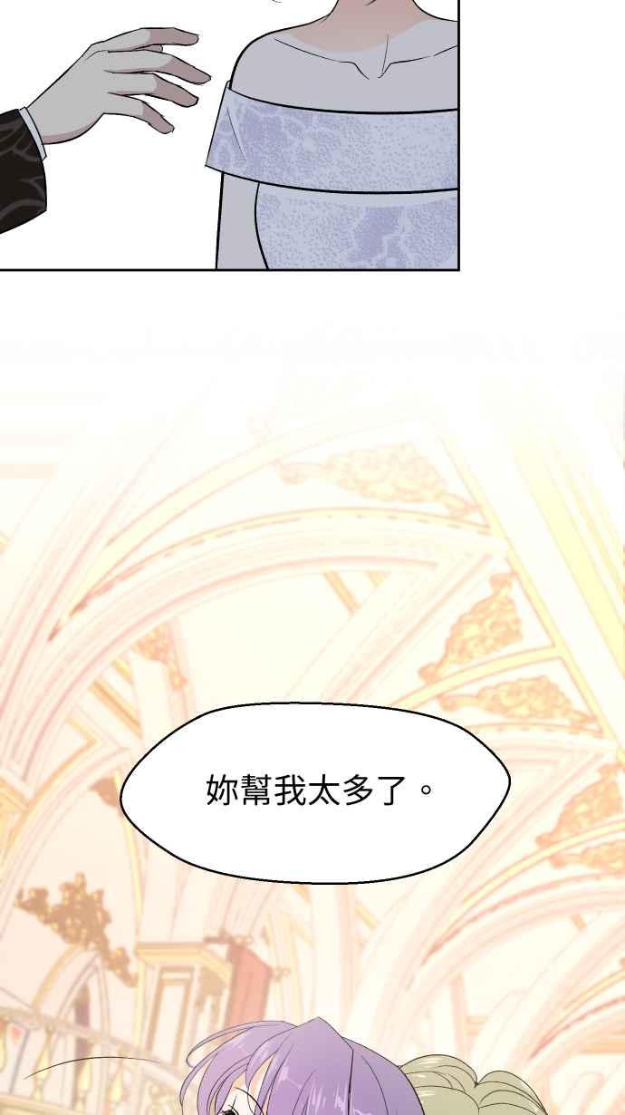 《出租管家》第二话├晚宴上的光芒┤ 第57页