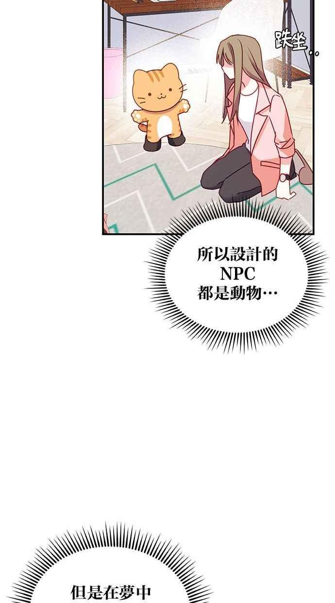 《2D男友养成记》第2话 第53页