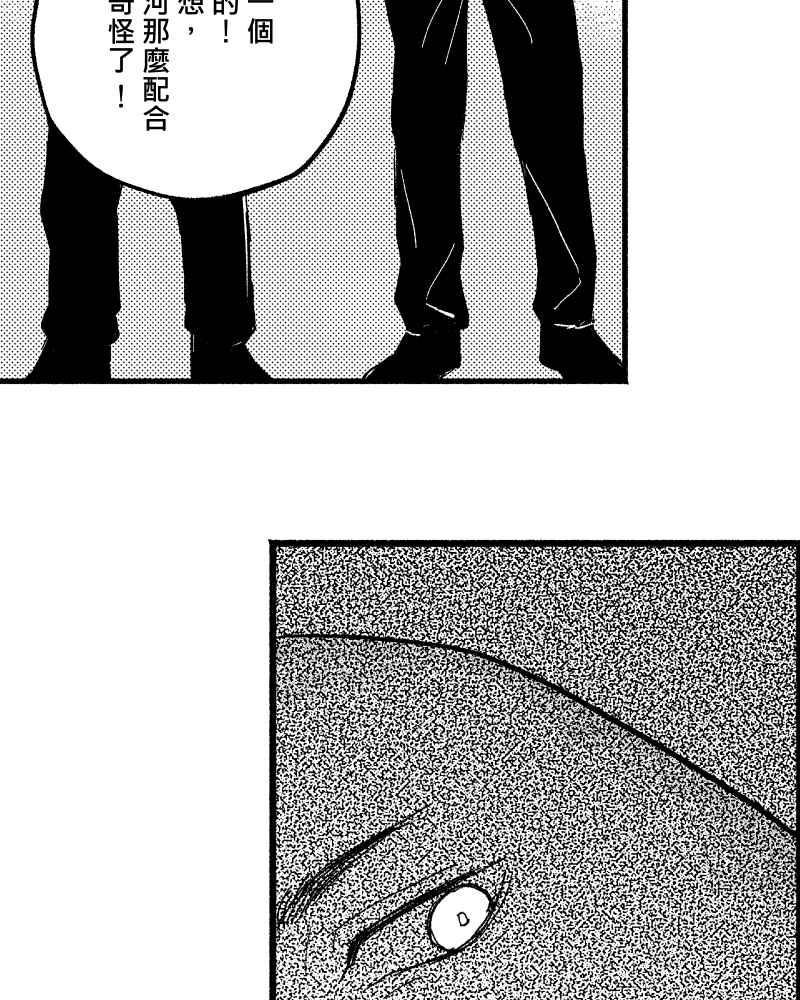 《FIX：英雄们》第2回 第29页