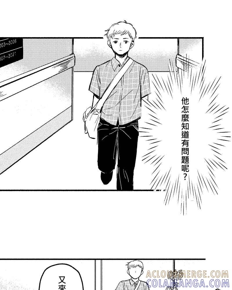 《FIX：英雄们》第2回 第46页