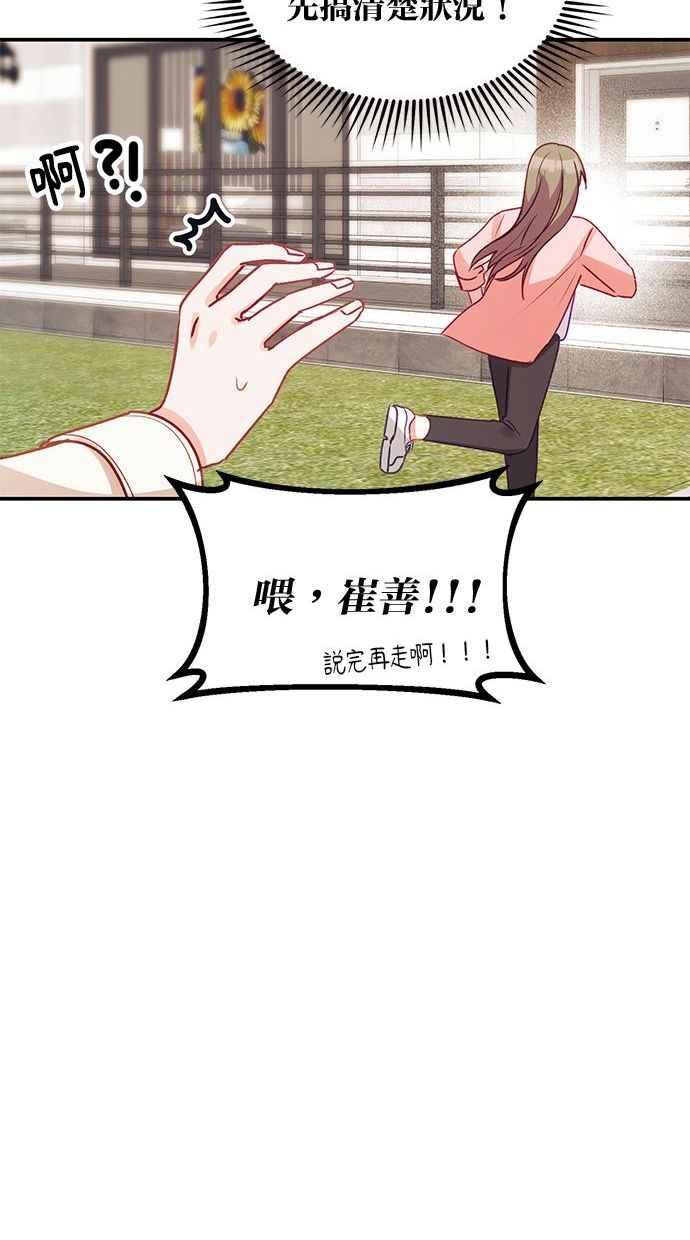 《2D男友养成记》第2话 第41页