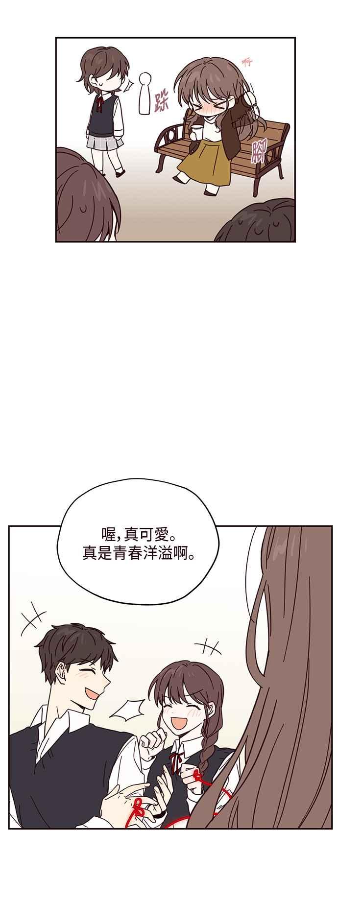 《前世情缘今生相爱》第2话 第38页