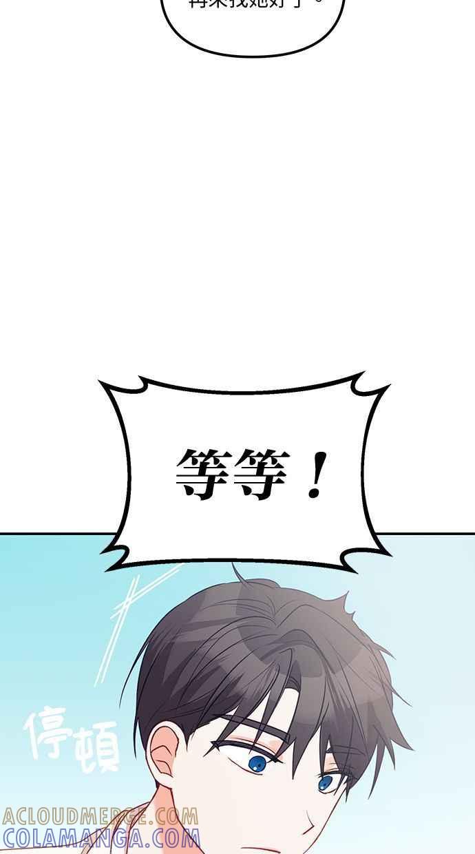 《2D男友养成记》第2话 第25页