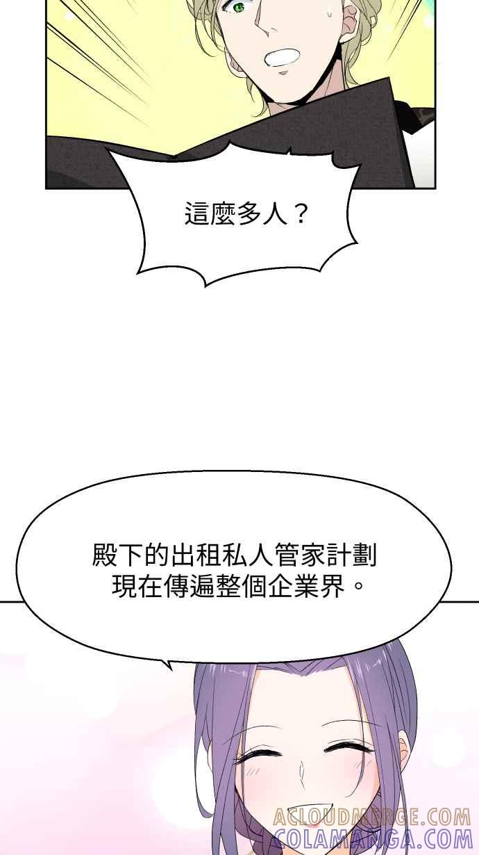 《出租管家》第二话├晚宴上的光芒┤ 第52页