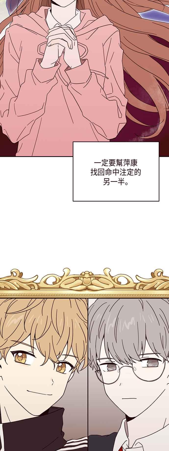 《前世情缘今生相爱》第2话 第2页
