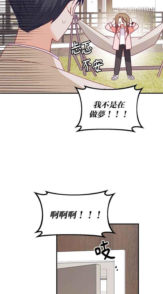《2D男友养成记》第2话 第27页