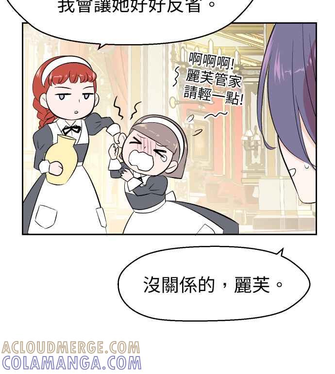 《出租管家》第二话├晚宴上的光芒┤ 第19页