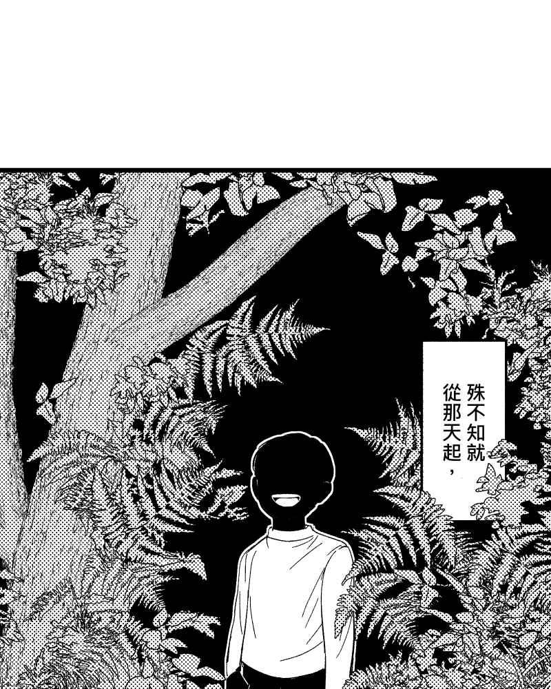 《FIX：英雄们》第2回 第23页
