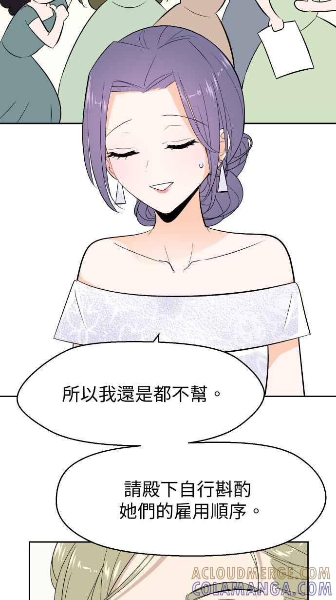 《出租管家》第二话├晚宴上的光芒┤ 第55页