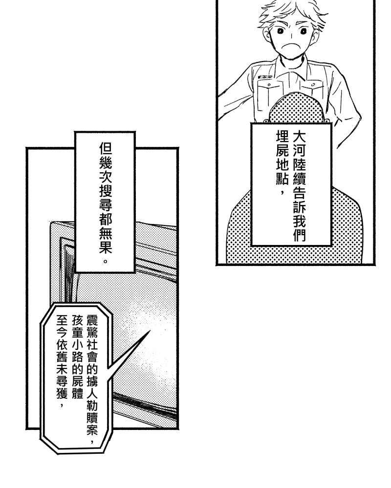 《FIX：英雄们》第2回 第26页
