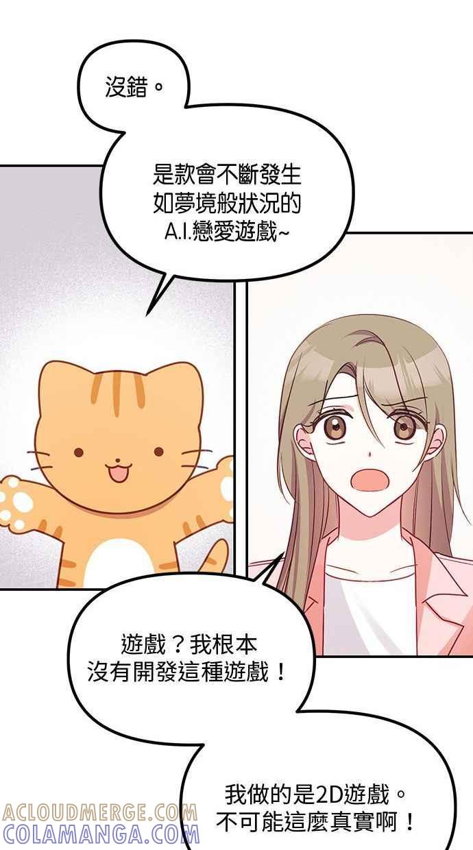 《2D男友养成记》第2话 第55页
