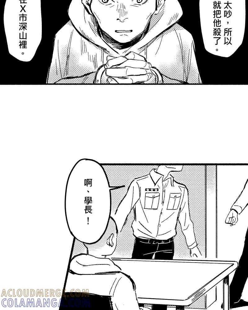 《FIX：英雄们》第2回 第19页