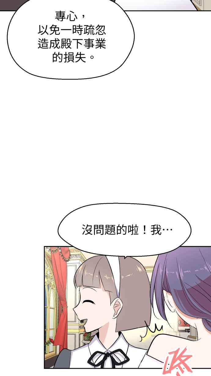 《出租管家》第二话├晚宴上的光芒┤ 第8页