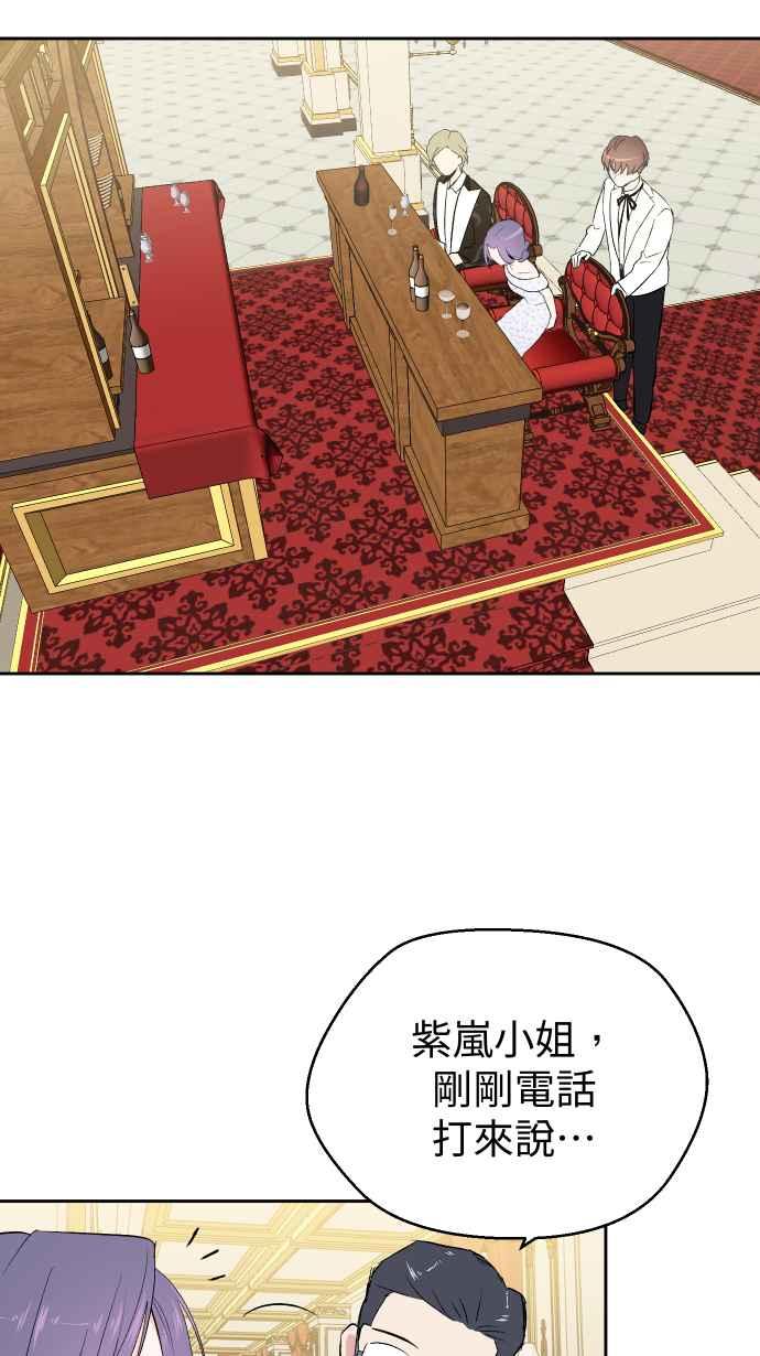《出租管家》第二话├晚宴上的光芒┤ 第42页