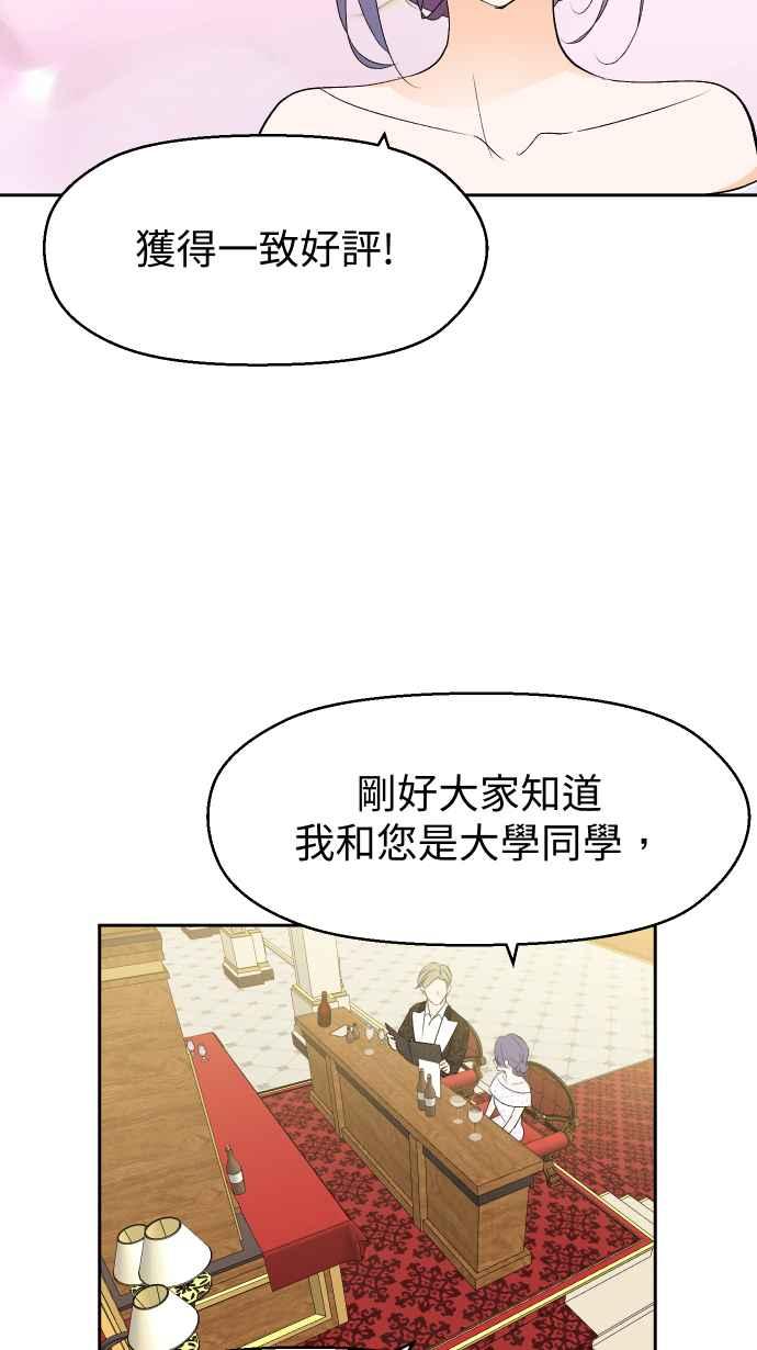 《出租管家》第二话├晚宴上的光芒┤ 第53页