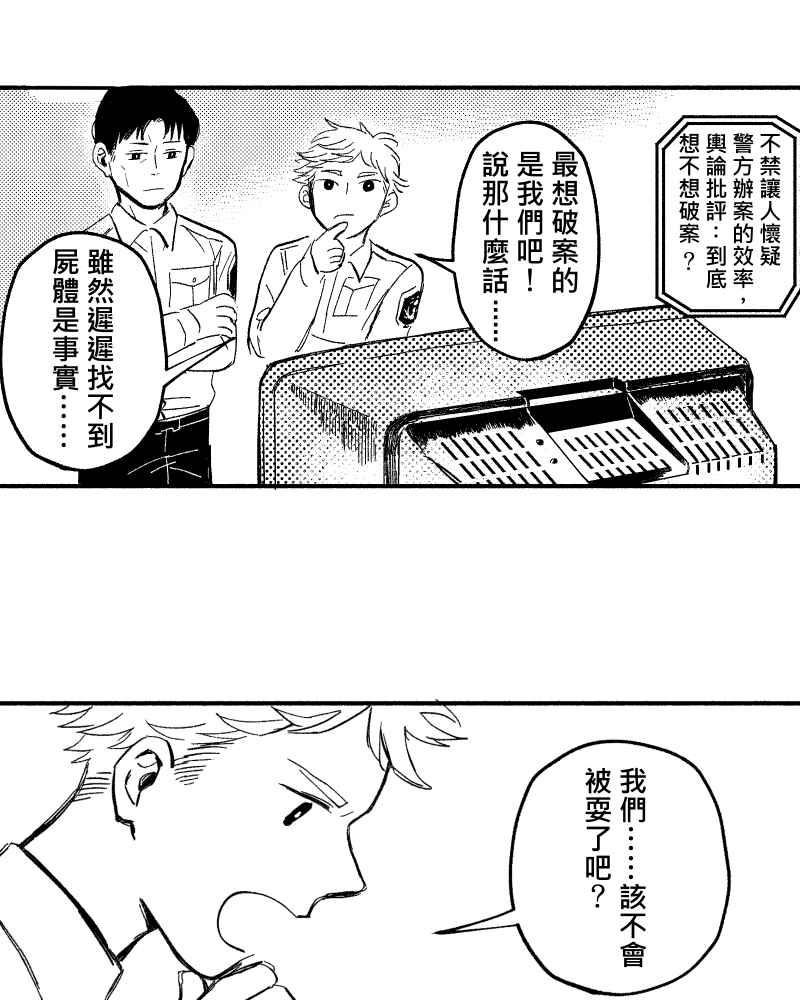 《FIX：英雄们》第2回 第27页