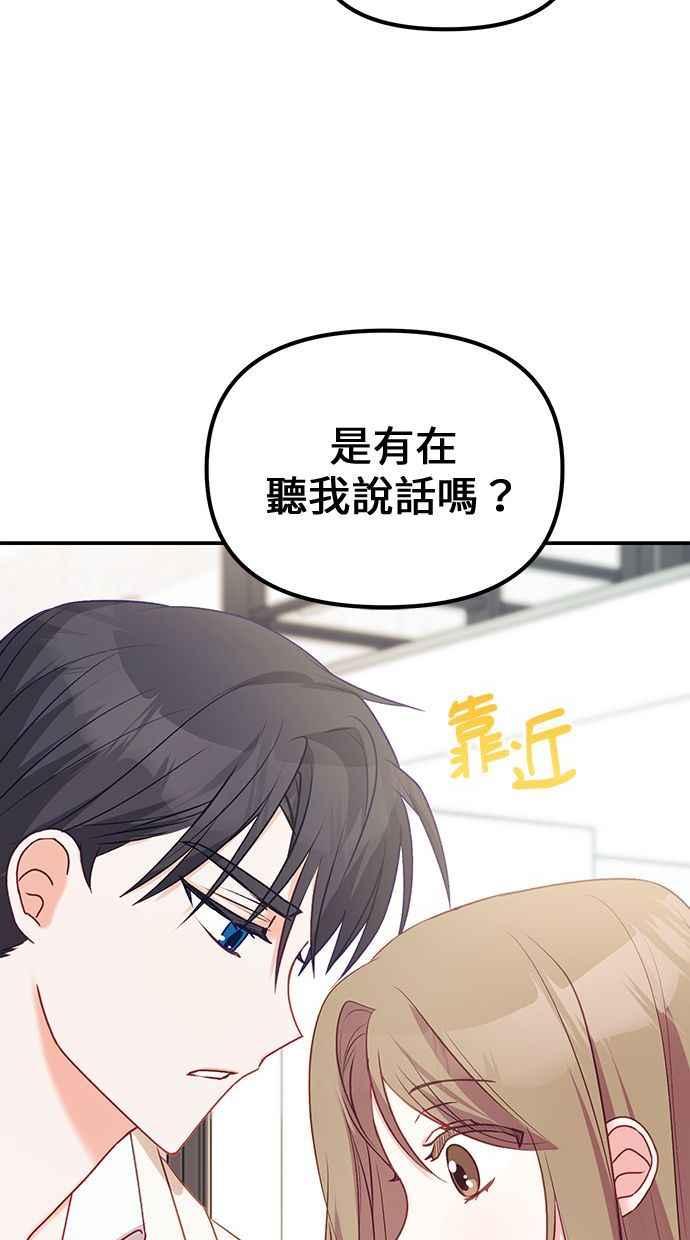 《2D男友养成记》第2话 第8页