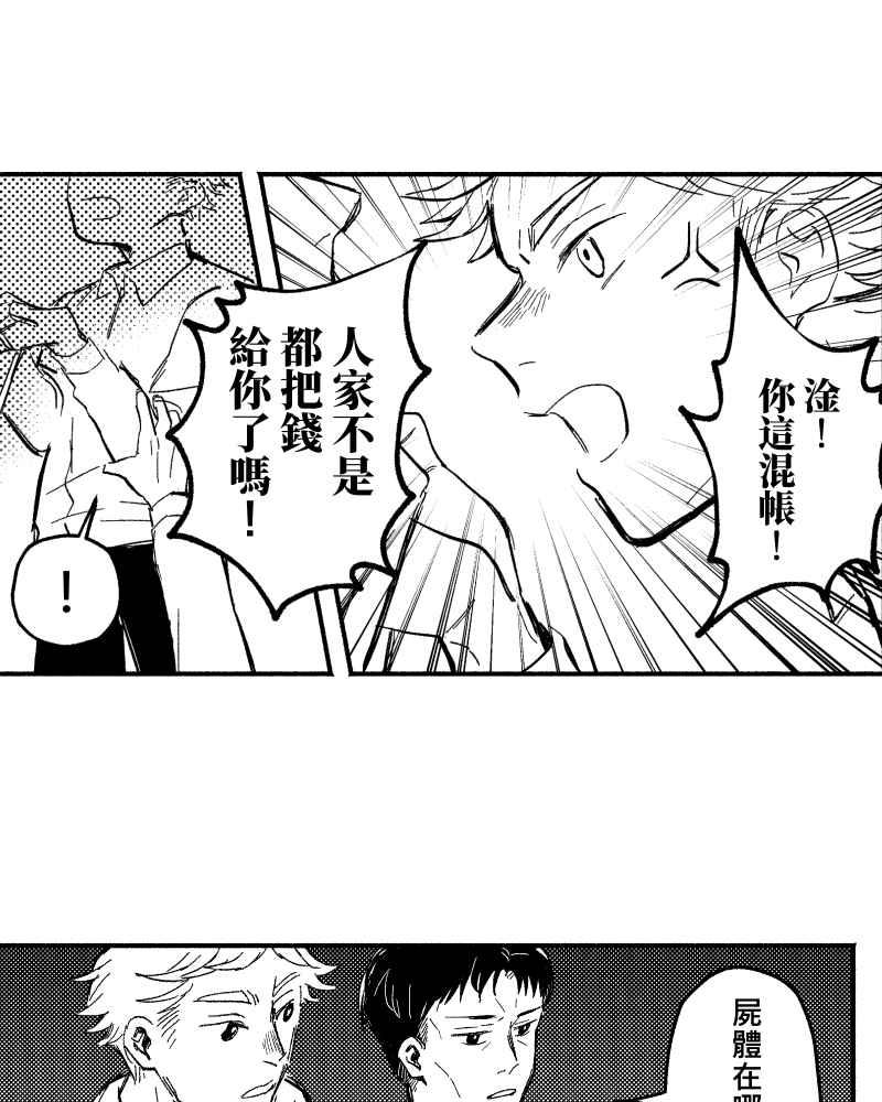 《FIX：英雄们》第2回 第14页