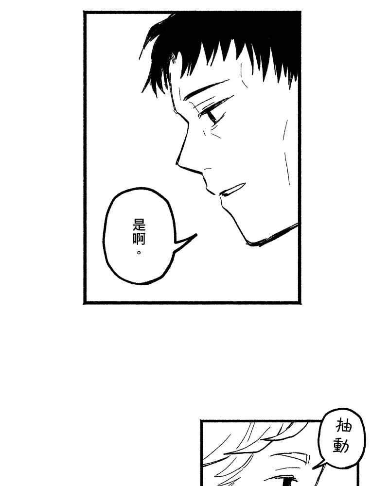 《FIX：英雄们》第2回 第6页