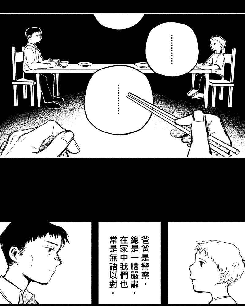 《FIX：英雄们》第3回 第11页