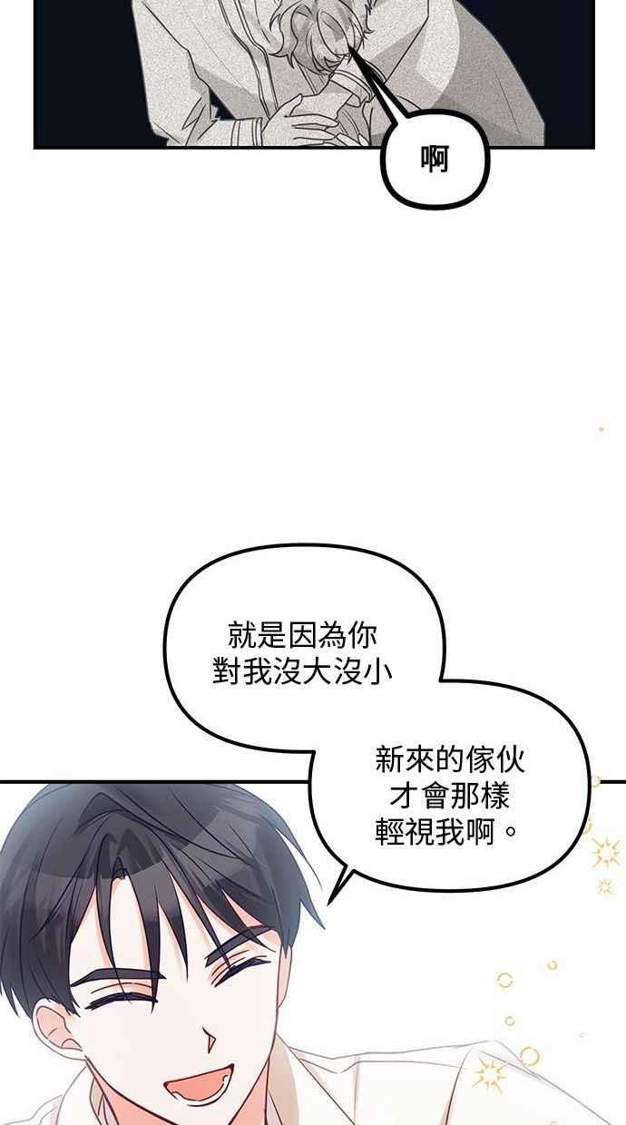 《2D男友养成记》第3话 第14页